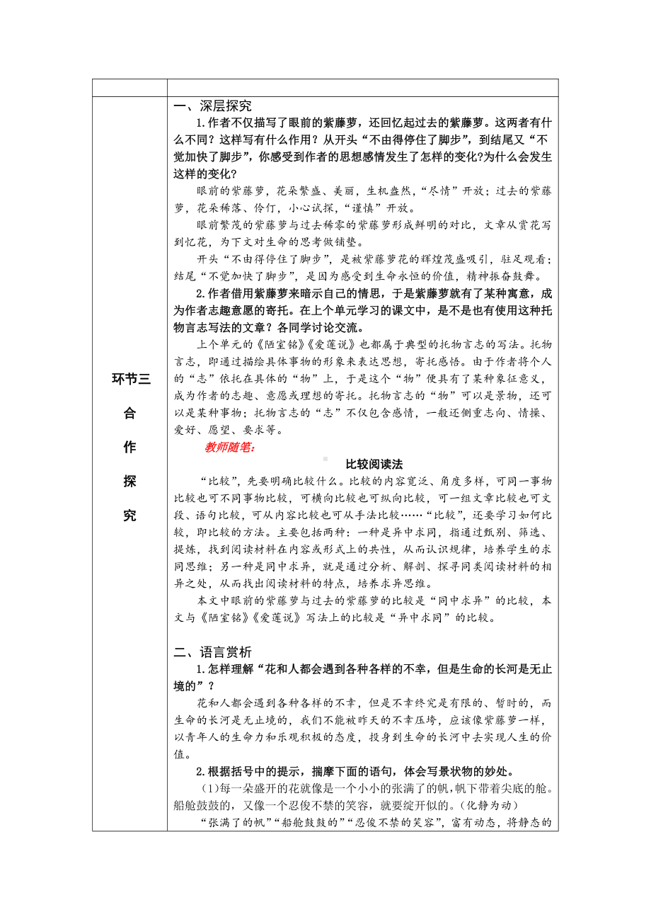 17 紫藤萝瀑布 教案-七年级语文下册.pdf_第3页