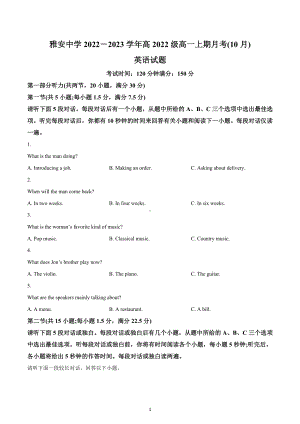 四川省雅安 2022-2023学年高一上学期10月月考英语试题.docx