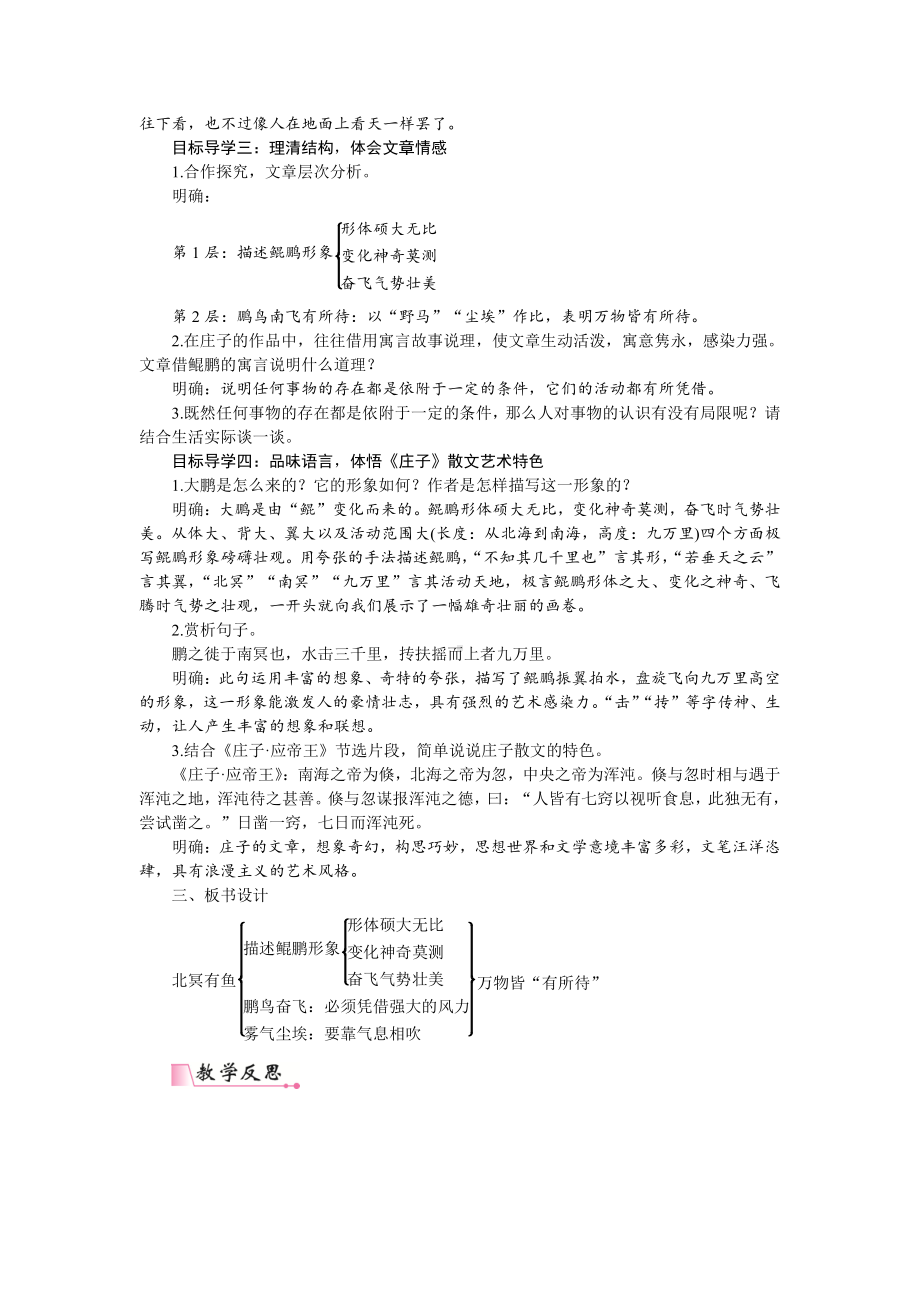 人教部编版语文八年级下册 21《庄子》二则 教学设计.pdf_第2页