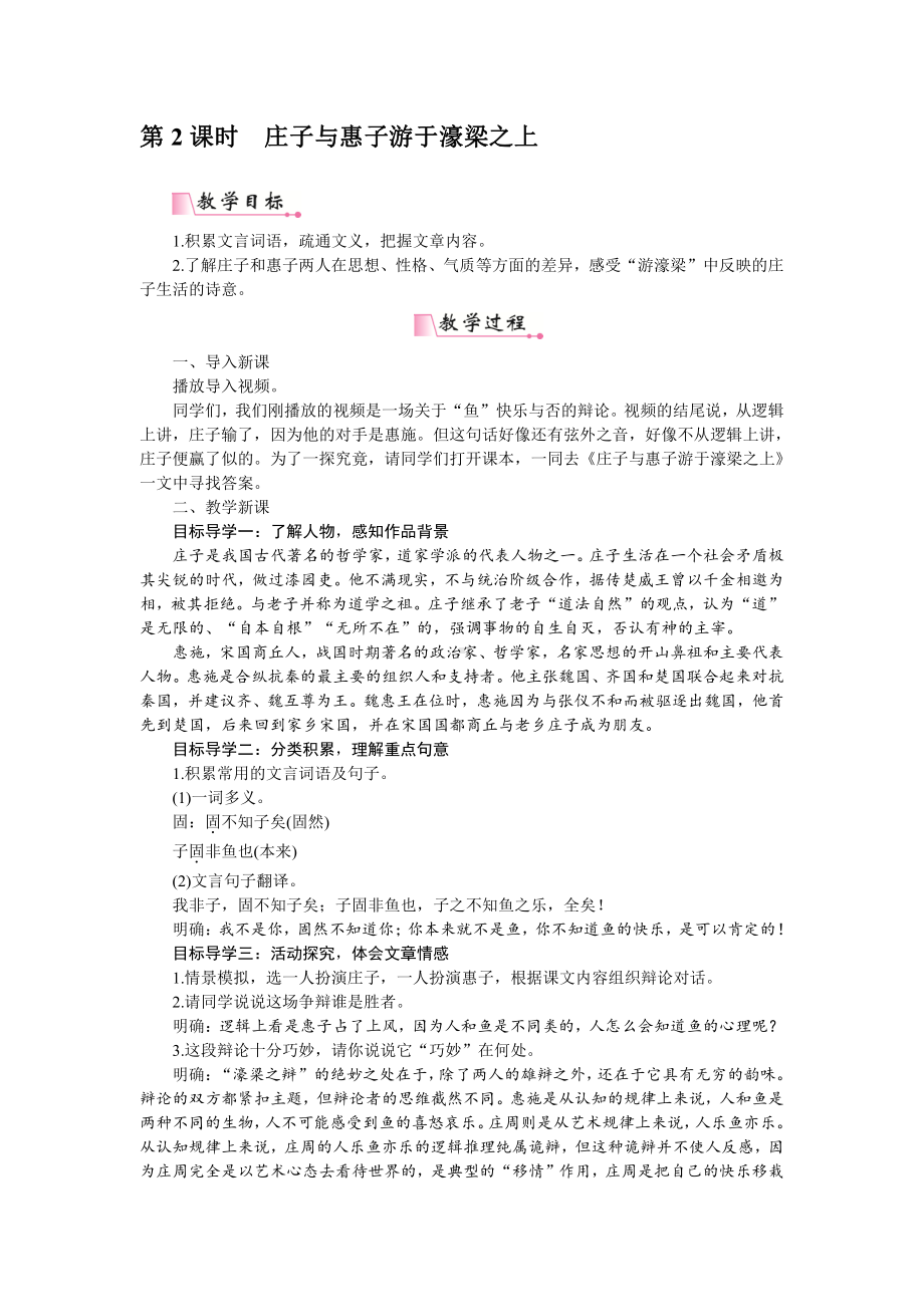 人教部编版语文八年级下册 21《庄子》二则 教学设计.pdf_第3页