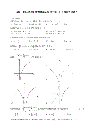 北京市清华大学附中2022-2023高一上学期期末数学试卷+答案.pdf