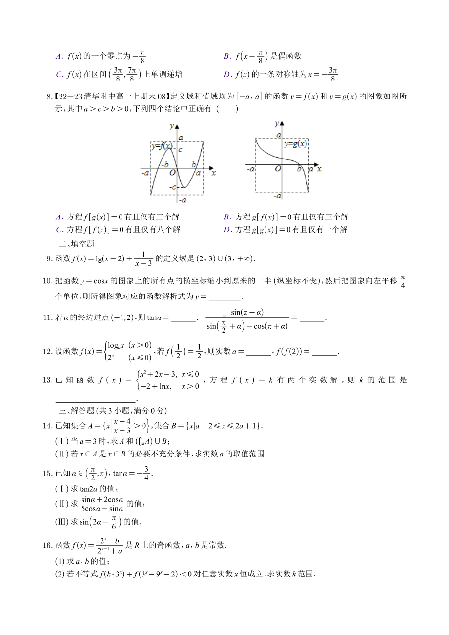 北京市清华大学附中2022-2023高一上学期期末数学试卷+答案.pdf_第2页