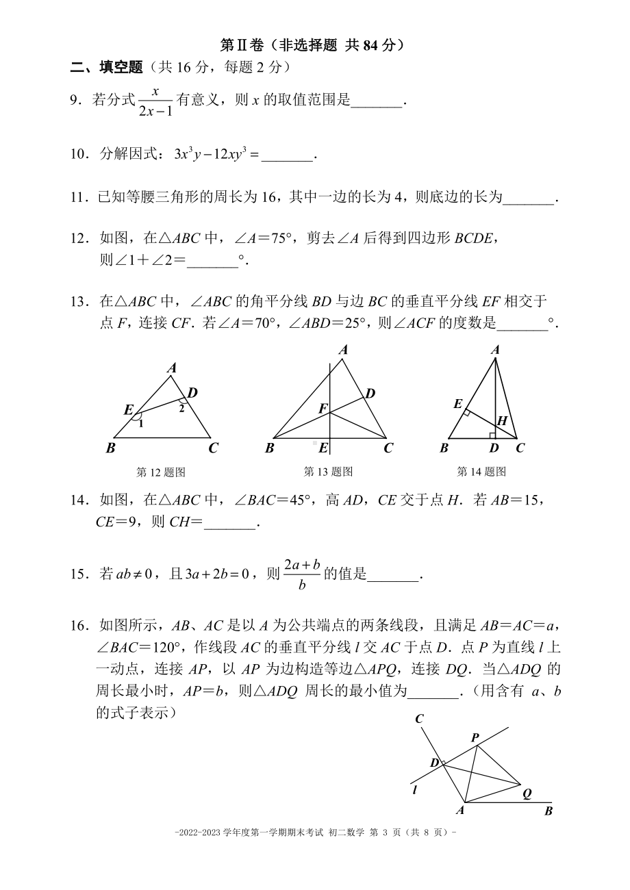 北京二 教育集团2022—2023学年八年级上学期数学期末考试试卷.pdf_第3页