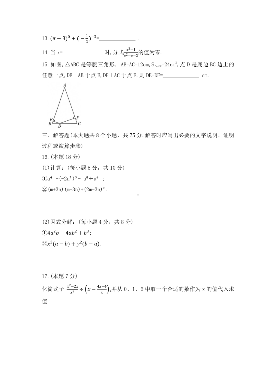 山西省大同市第六中学校八年级上学期期末考试 数学试卷.pdf_第3页