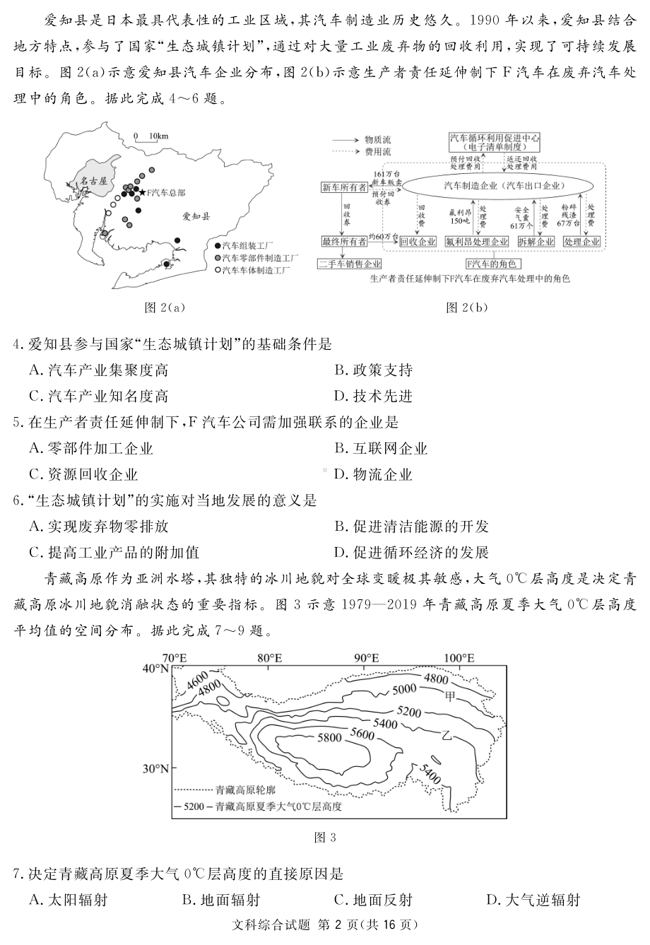 资阳市高中2020级第二次诊断性考试文综.pdf_第2页