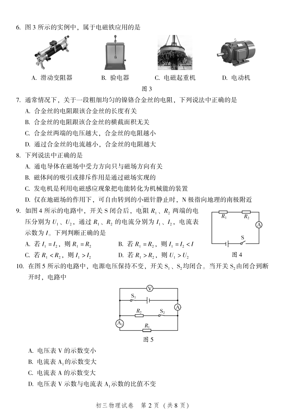 北京市平谷区2022-2023学年九年级上学期期末考试物理试卷.pdf_第2页