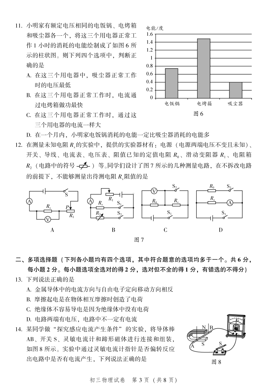 北京市平谷区2022-2023学年九年级上学期期末考试物理试卷.pdf_第3页