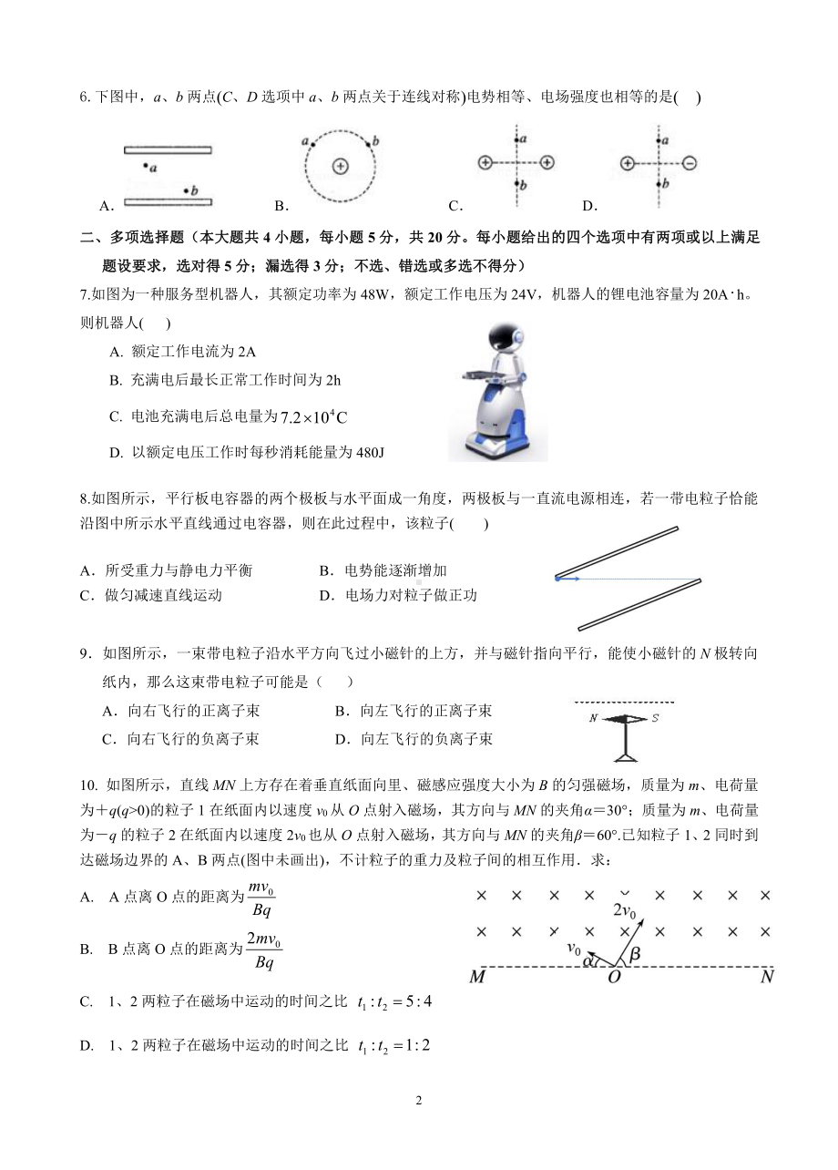 广东省深圳市龙华 2021-2022学年高二上学期第二次阶段考试物理试卷.pdf_第2页