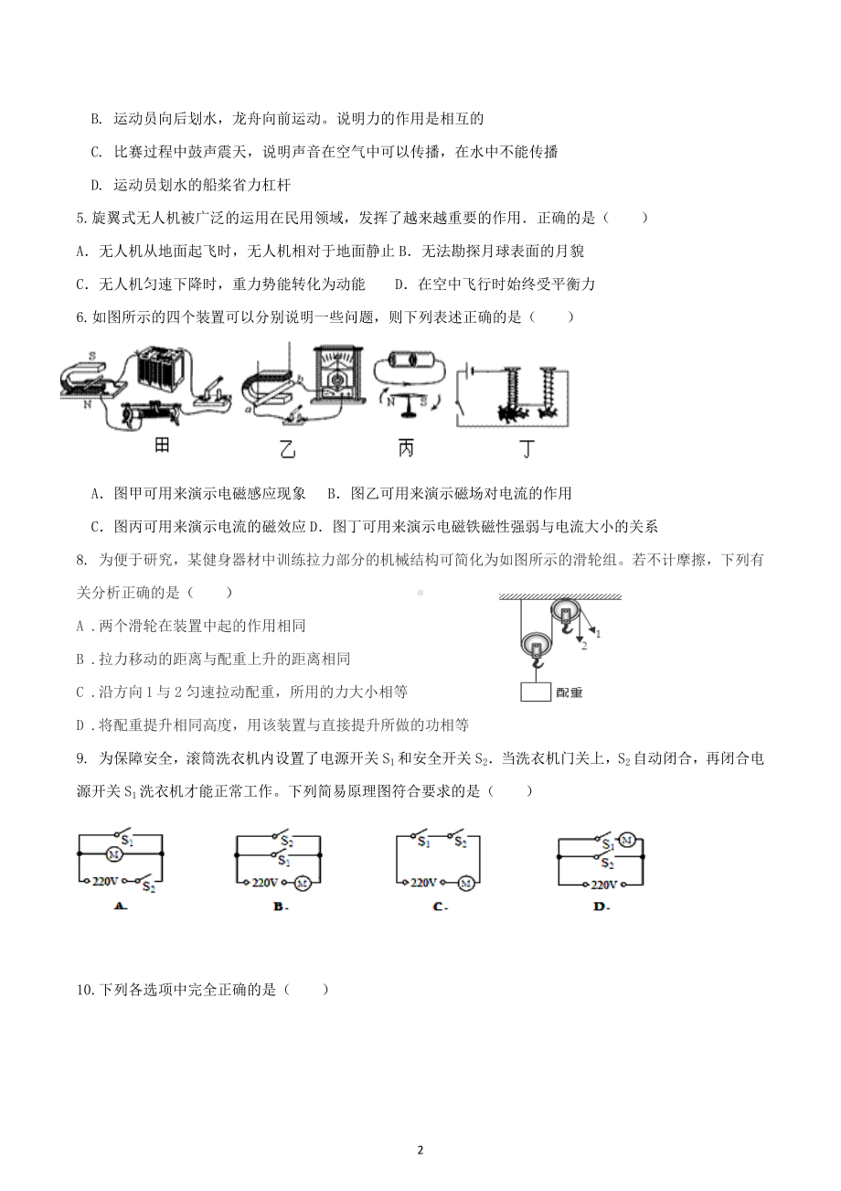 2022年内蒙古自治区中考物理复习试卷2.docx_第2页