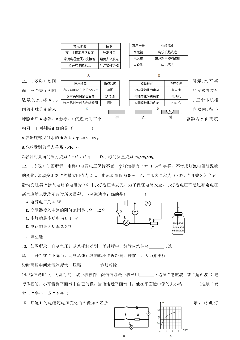 2022年内蒙古自治区中考物理复习试卷2.docx_第3页