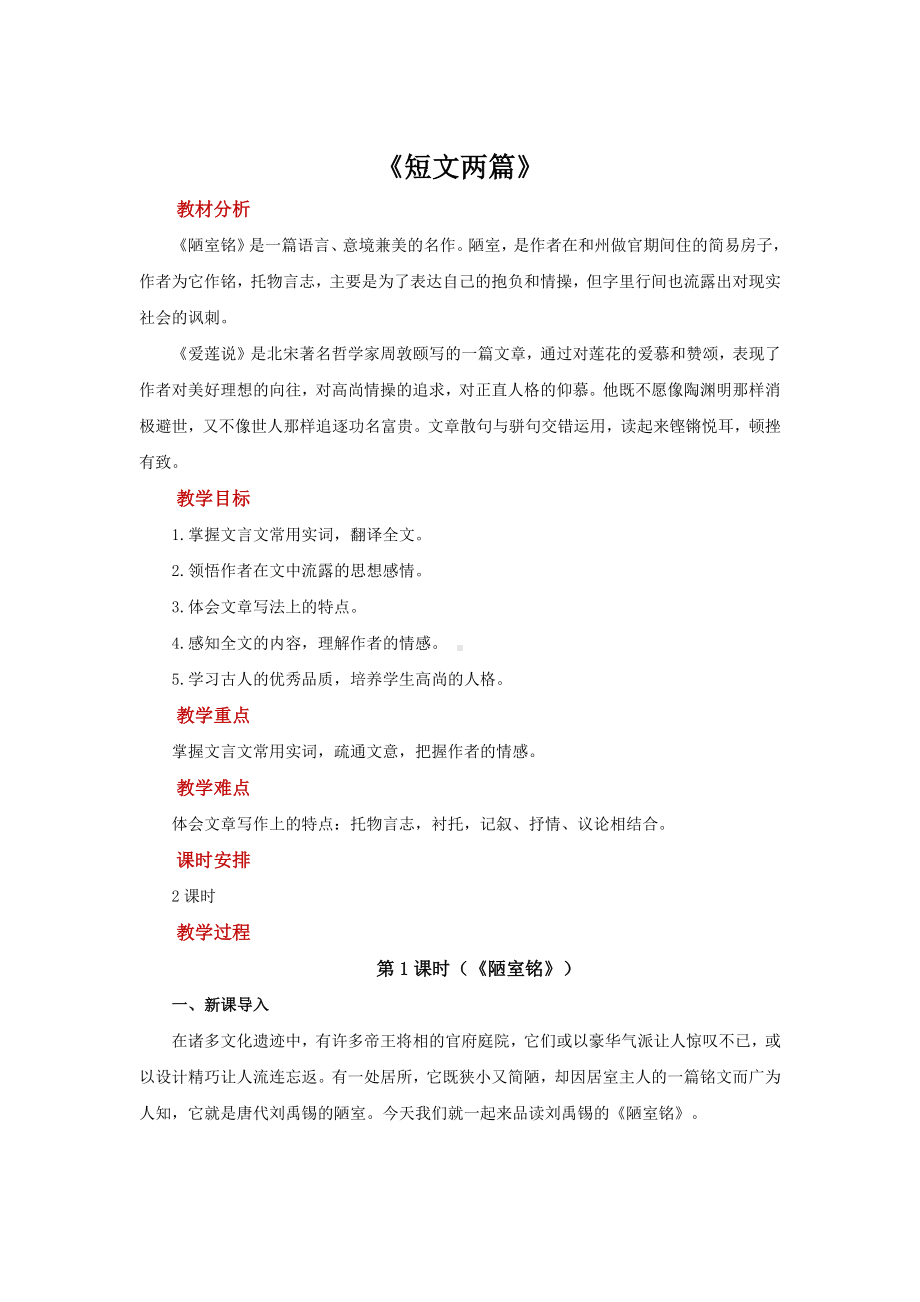 七年级语文下册短文两篇同课异构（教案）.docx_第1页