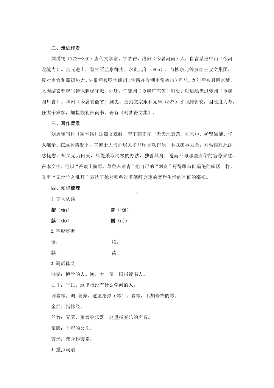 七年级语文下册短文两篇同课异构（教案）.docx_第2页