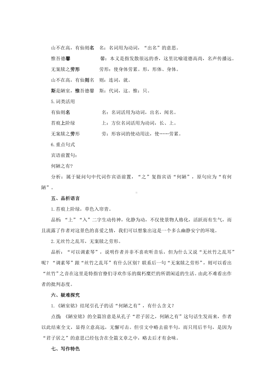 七年级语文下册短文两篇同课异构（教案）.docx_第3页