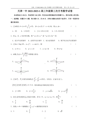 天津市第一 学2022-2023学年高三上学期第三次月考数学试卷.pdf