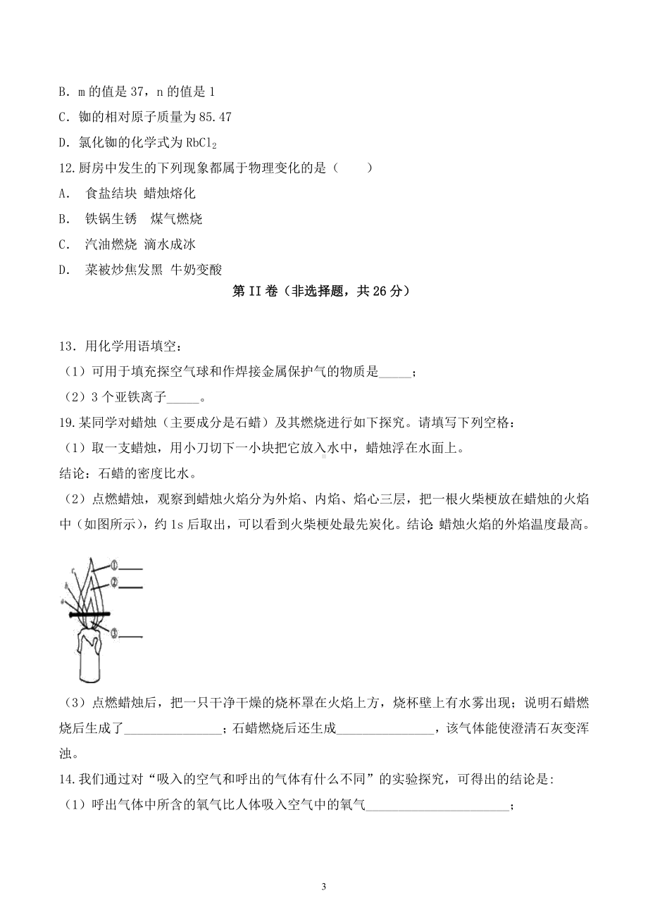 湖北省阳新县陶港中学2022-2023学年度上学期期中素质检测九年级化学试卷.docx_第3页