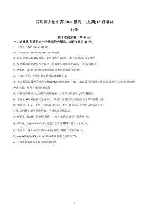 四川省成都市四川师范大学附属 2022-2023学年高二上学期12月月考试题 化学试题.docx