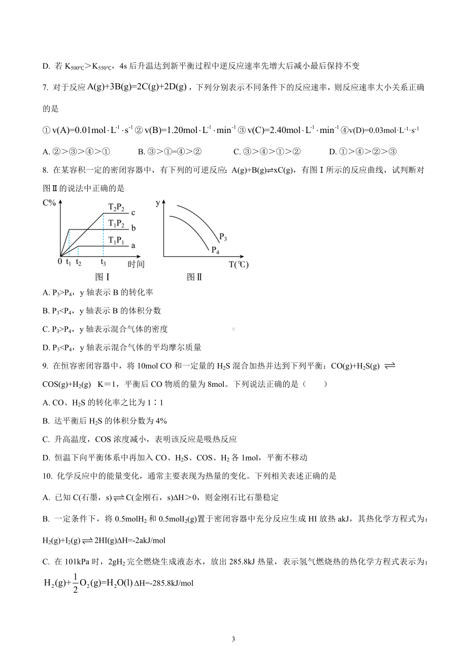 四川省成都市四川师范大学附属 2022-2023学年高二上学期12月月考试题 化学试题.docx_第3页