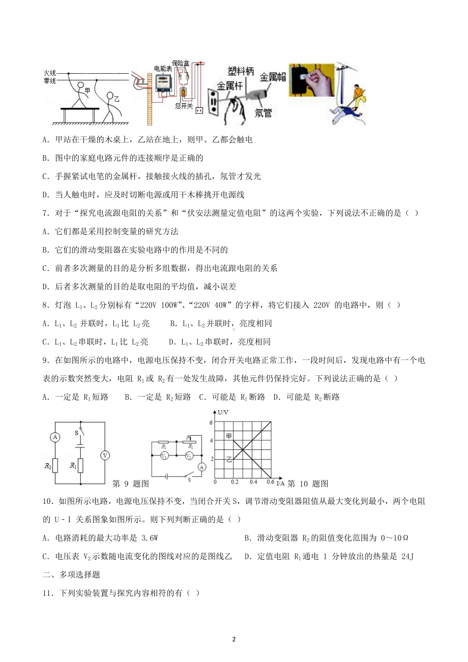 天津市天津市和平区天津市嘉诚中学2022-2023学年九年级上学期1月期末物理试题.docx_第2页