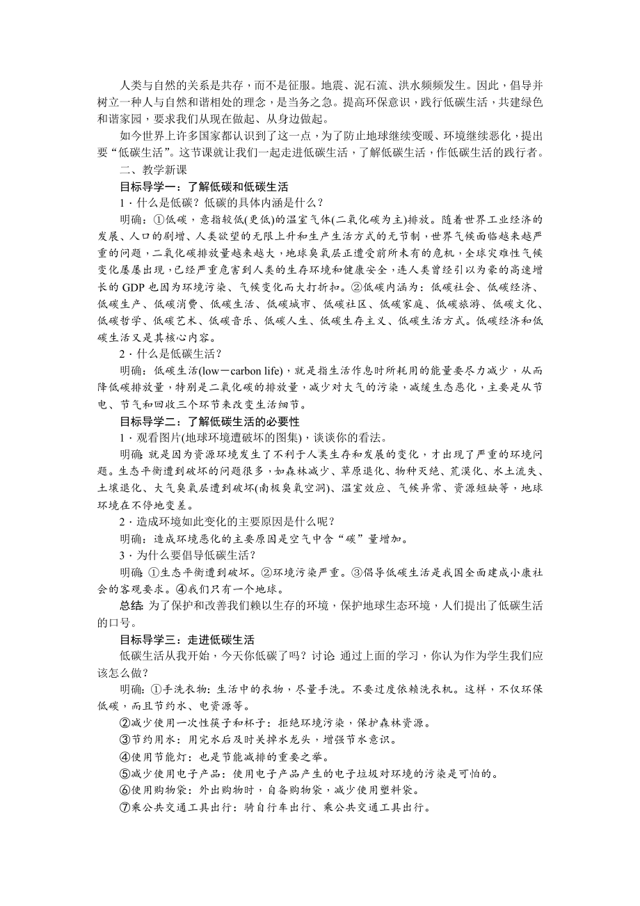 人教部编版语文八年级下册 综合性学习倡导低碳生活教案.doc_第2页