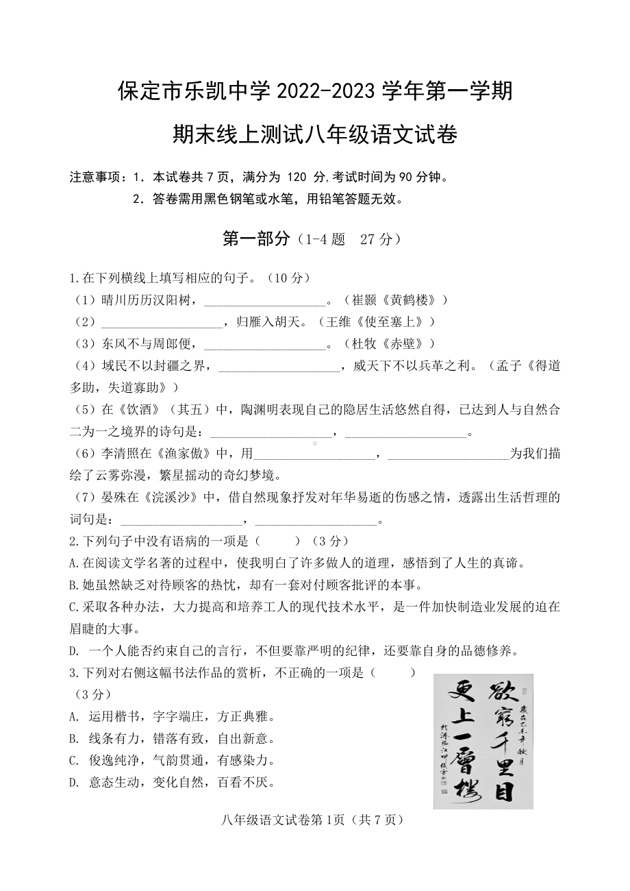 河北省保定市乐凯中学2022-2023学年八年级上学期期末语文试题.pdf_第1页