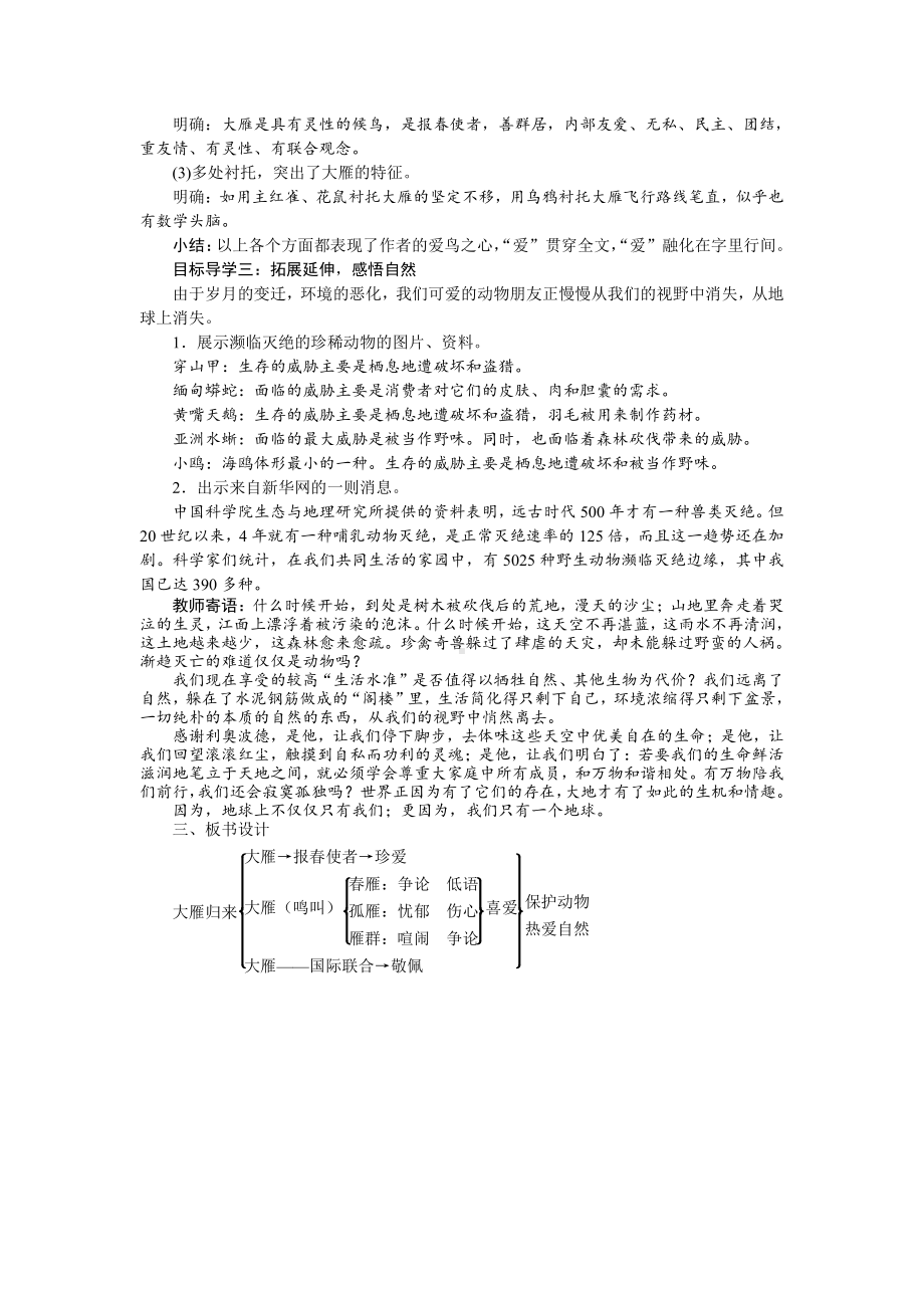 人教部编版语文八年级下册 7《大雁归来》教学设计.pdf_第2页