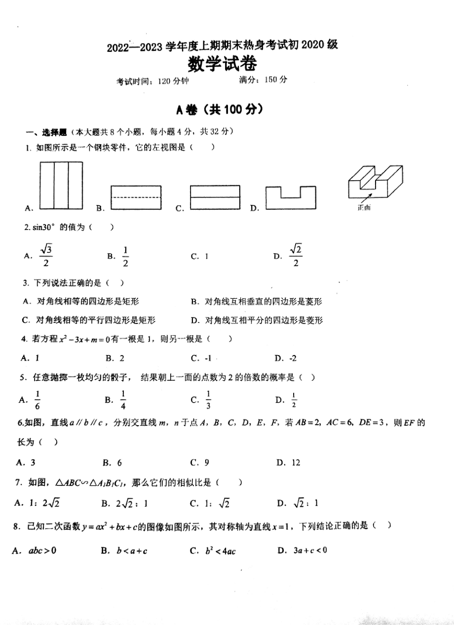 四川省成都市成都七 八—学校2022-2023学年九年级上学期期末热身考试.pdf_第1页