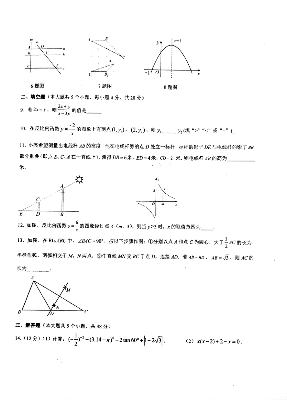 四川省成都市成都七 八—学校2022-2023学年九年级上学期期末热身考试.pdf_第2页