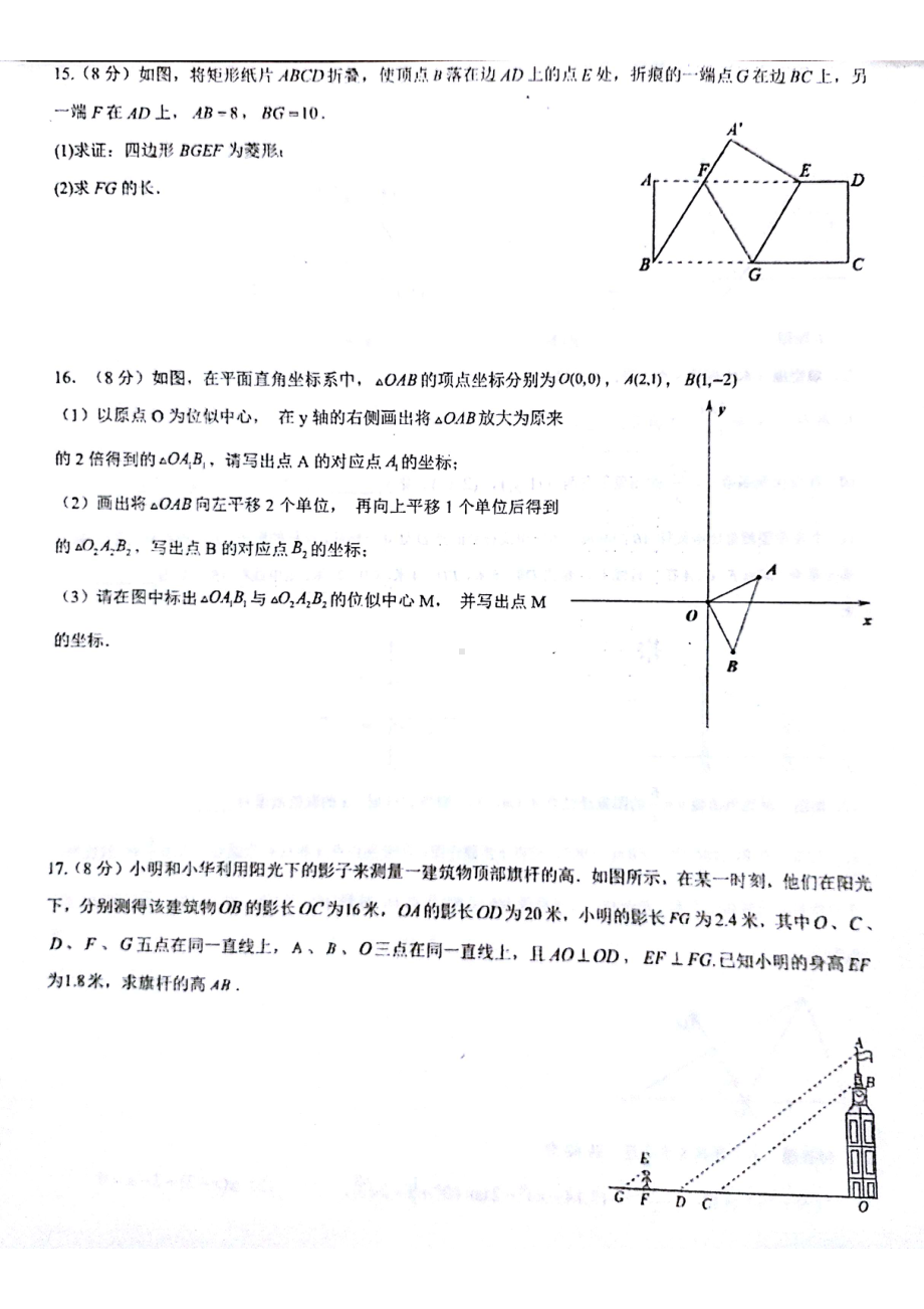 四川省成都市成都七 八—学校2022-2023学年九年级上学期期末热身考试.pdf_第3页