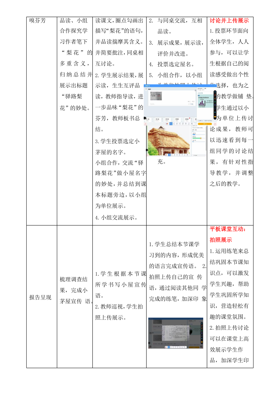 《驿路梨花》同课异构（教学方案）.pptx_第3页