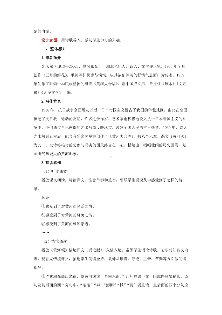 《黄河颂》教研组专用（教案）.docx_第2页