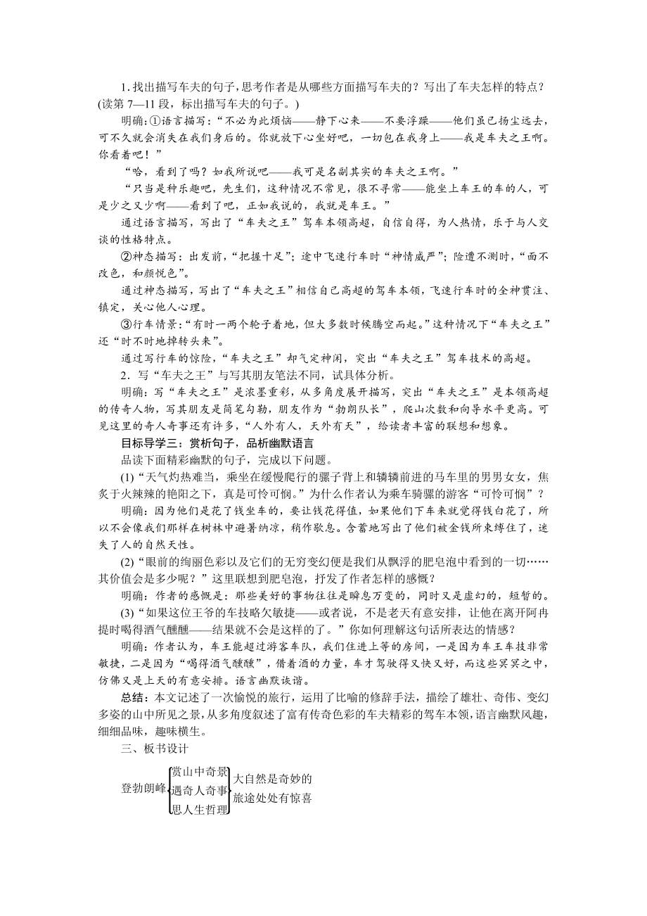 人教部编版语文八年级下册 19《登勃朗峰 》教学设计.pdf_第2页