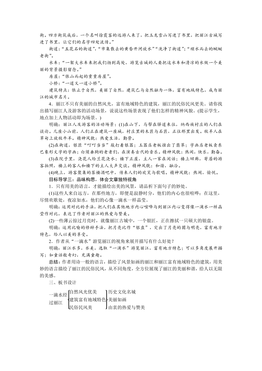 人教部编版语文八年级下册 20《一滴水经过丽江》教学设计.pdf_第2页