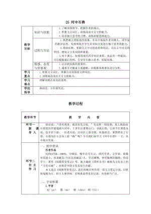 24 河中石兽 教学方案-七年级语文下册.pptx