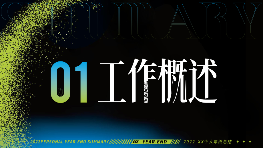 兔飞猛进2022年终总结与2023年度计划PPT课件.pptx_第3页