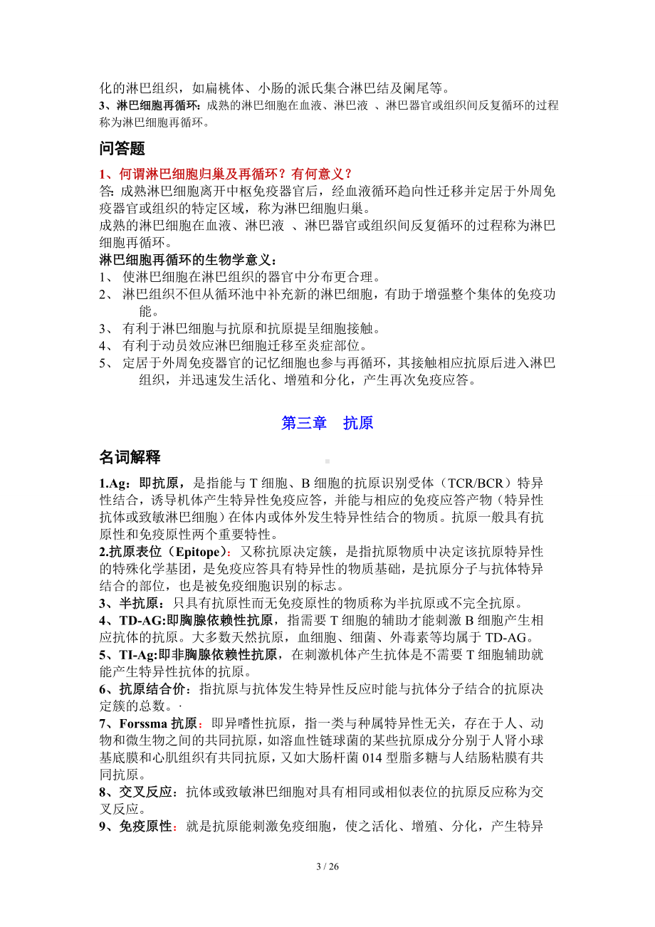 免疫学名词解释及问答题答案仅供参考.doc_第3页