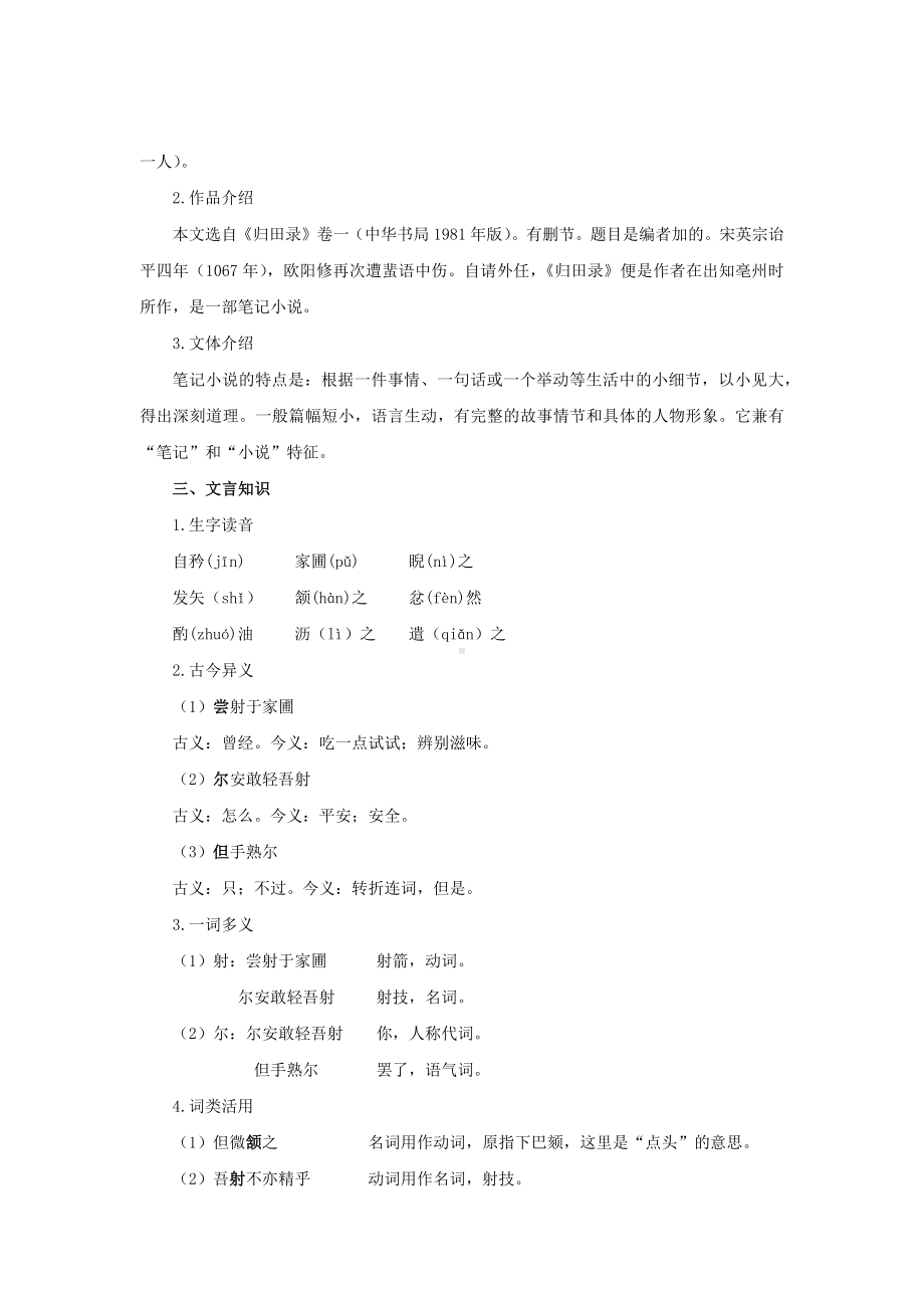 《卖油翁》同课异构（教案）.docx_第2页