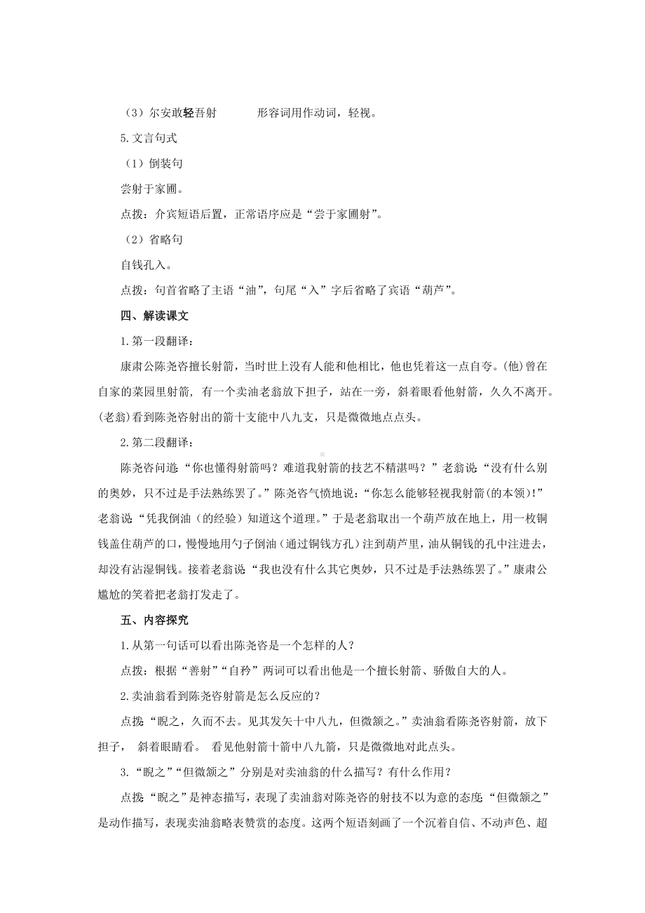 《卖油翁》同课异构（教案）.docx_第3页