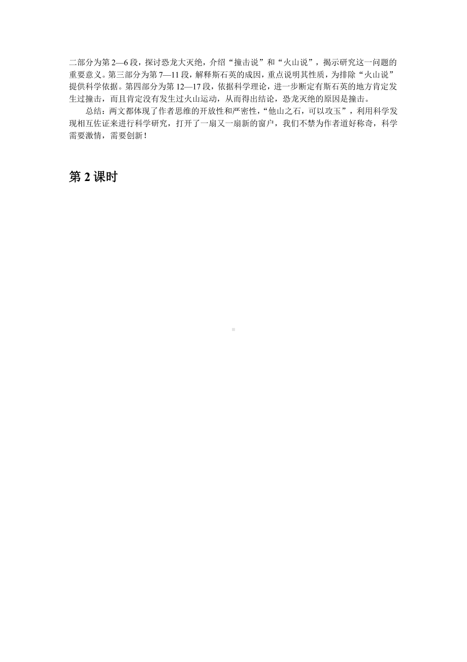 人教部编版语文八年级下册 6《阿西莫夫短文两篇》教学方案.pptx_第2页