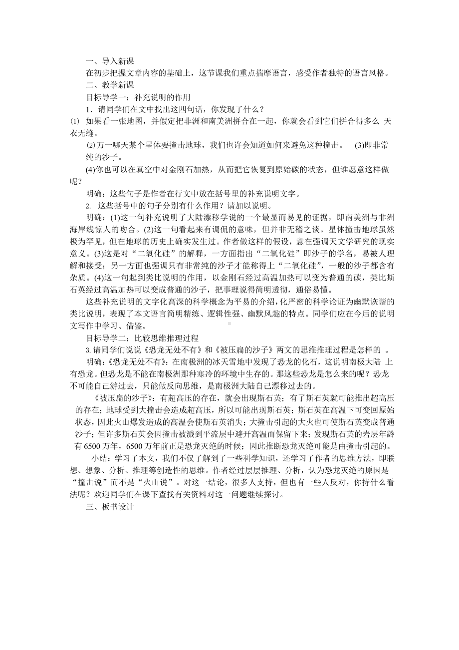 人教部编版语文八年级下册 6《阿西莫夫短文两篇》教学方案.pptx_第3页