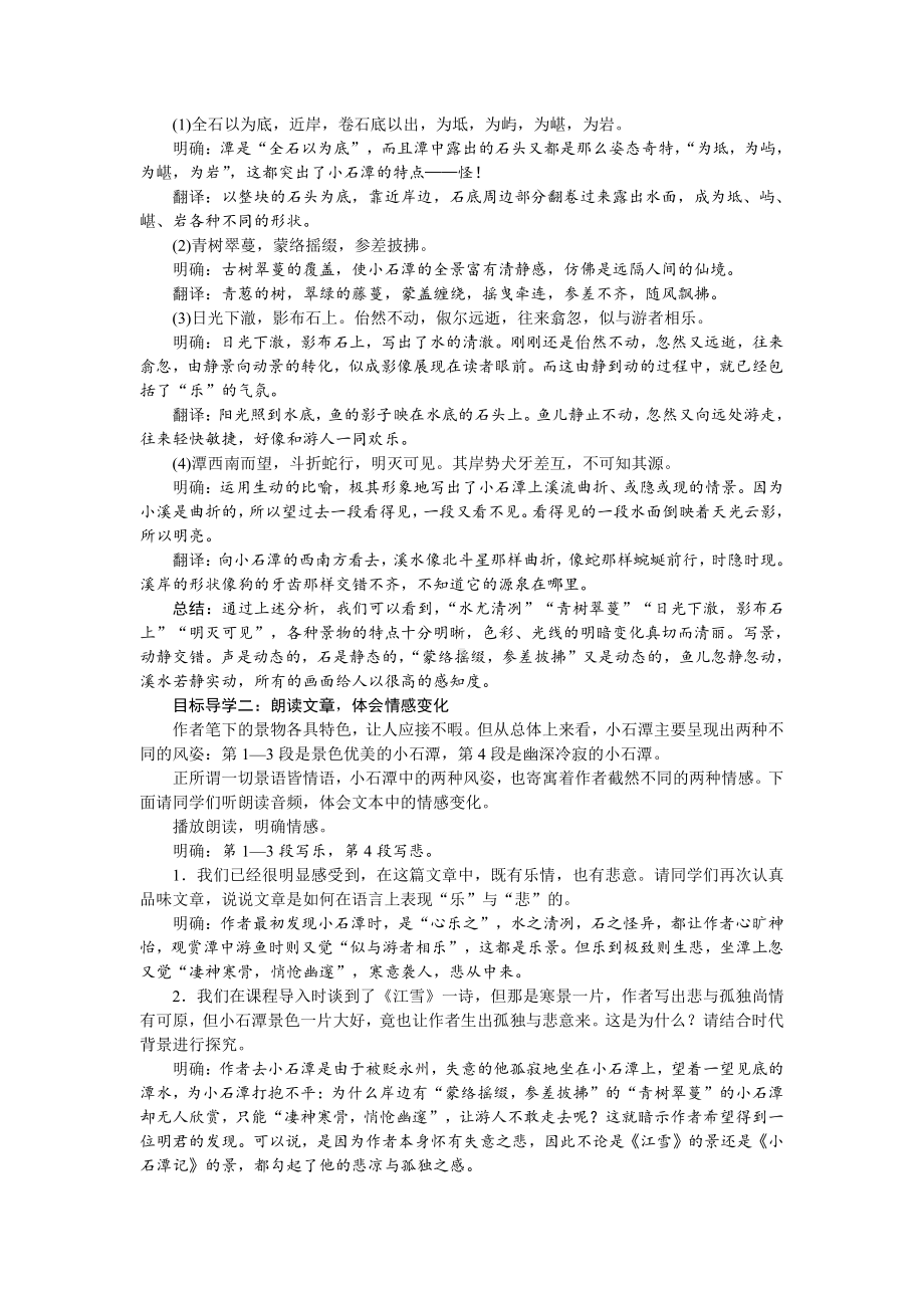 人教部编版语文八年级下册 10《小石潭记》教学设计.pdf_第3页