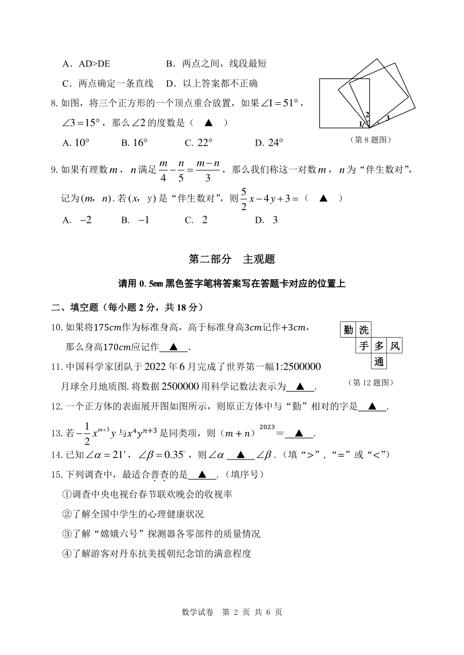 辽宁省丹东市2022-2023学年七年级上学期期末学业质量监测数学试题.pdf_第2页