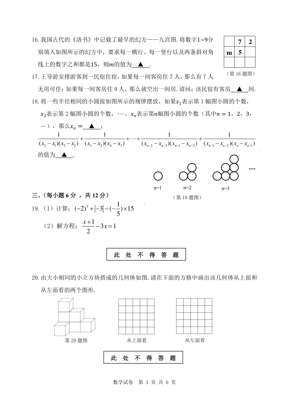 辽宁省丹东市2022-2023学年七年级上学期期末学业质量监测数学试题.pdf_第3页