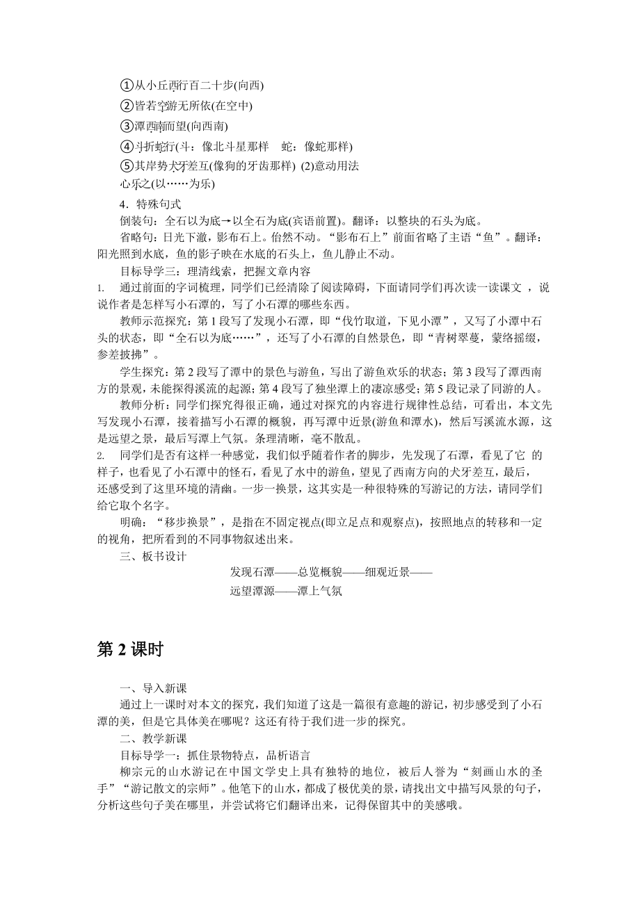 人教部编版语文八年级下册 10《小石潭记》教学方案.pptx_第2页