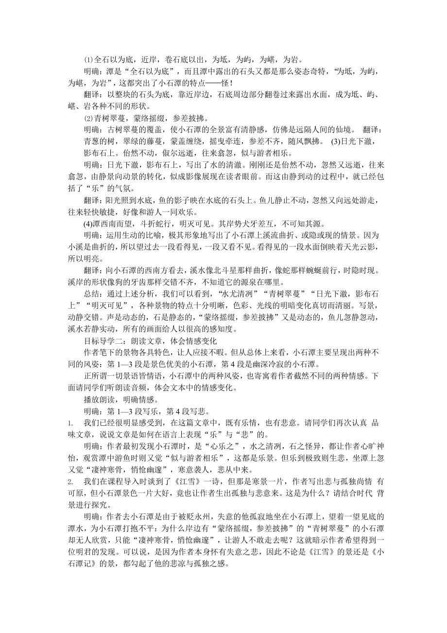 人教部编版语文八年级下册 10《小石潭记》教学方案.pptx_第3页