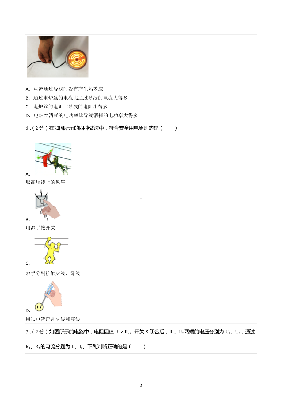 2022-2023学年北京市大兴区九年级（上）期末物理试卷.docx_第2页