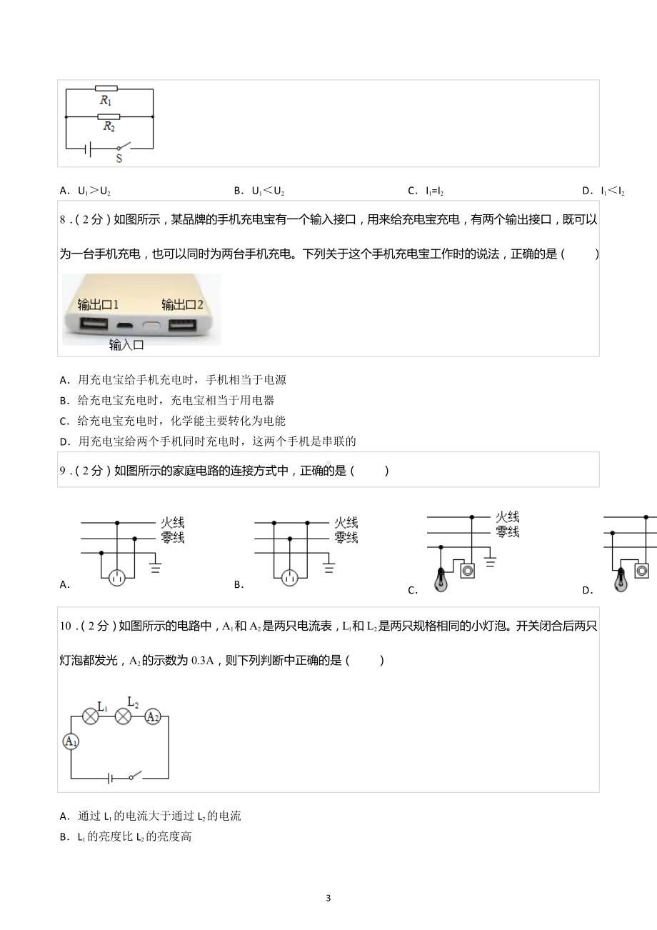 2022-2023学年北京市大兴区九年级（上）期末物理试卷.docx_第3页