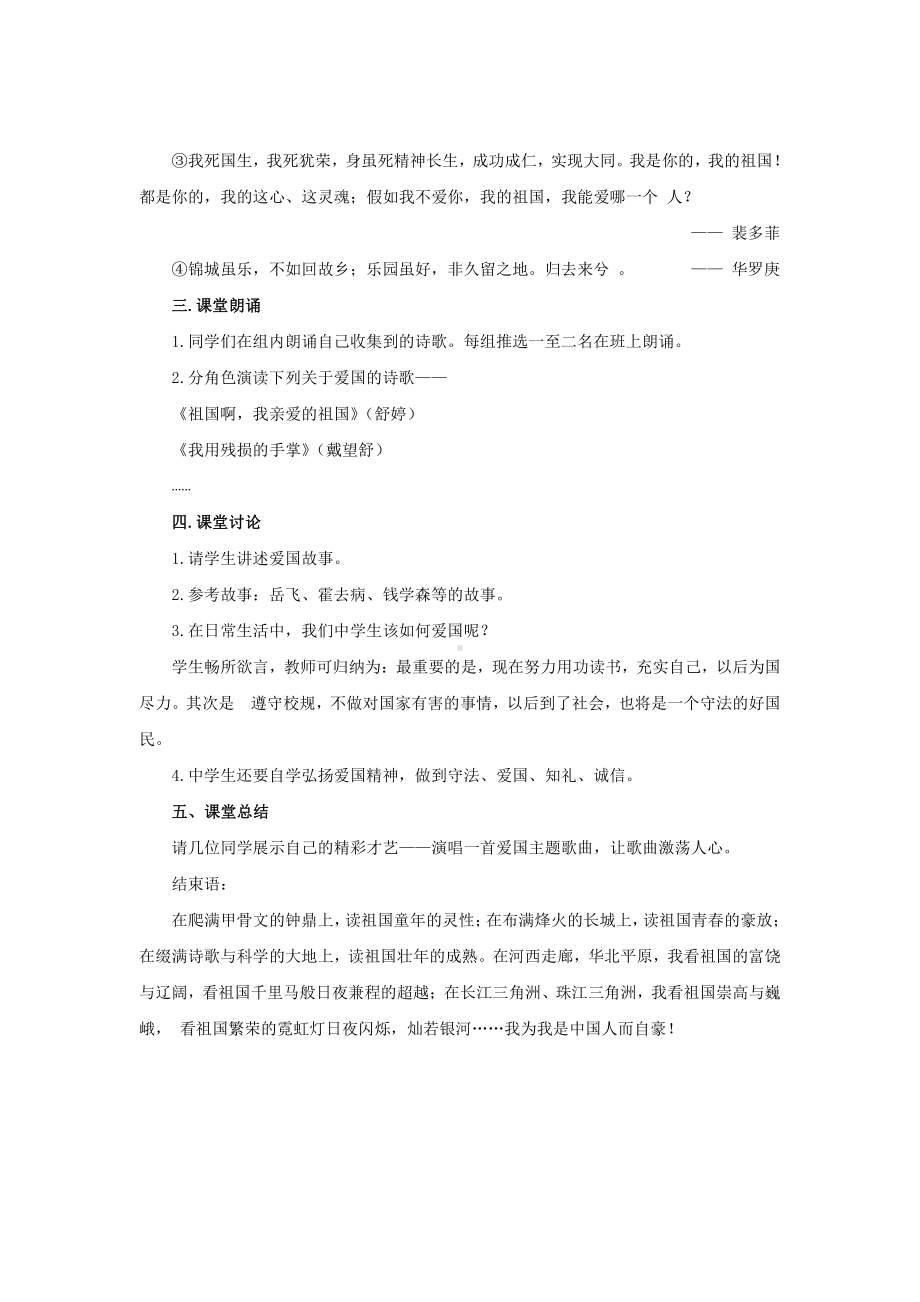 综合性学习《天下国家》优质课（教学设计）.pdf_第2页