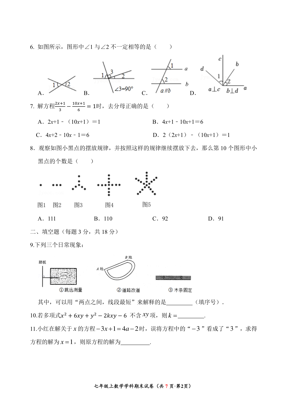 吉林省长春市力旺实验初级中学2022-2023学年上学期期末考试七年级数学试题.pdf_第2页