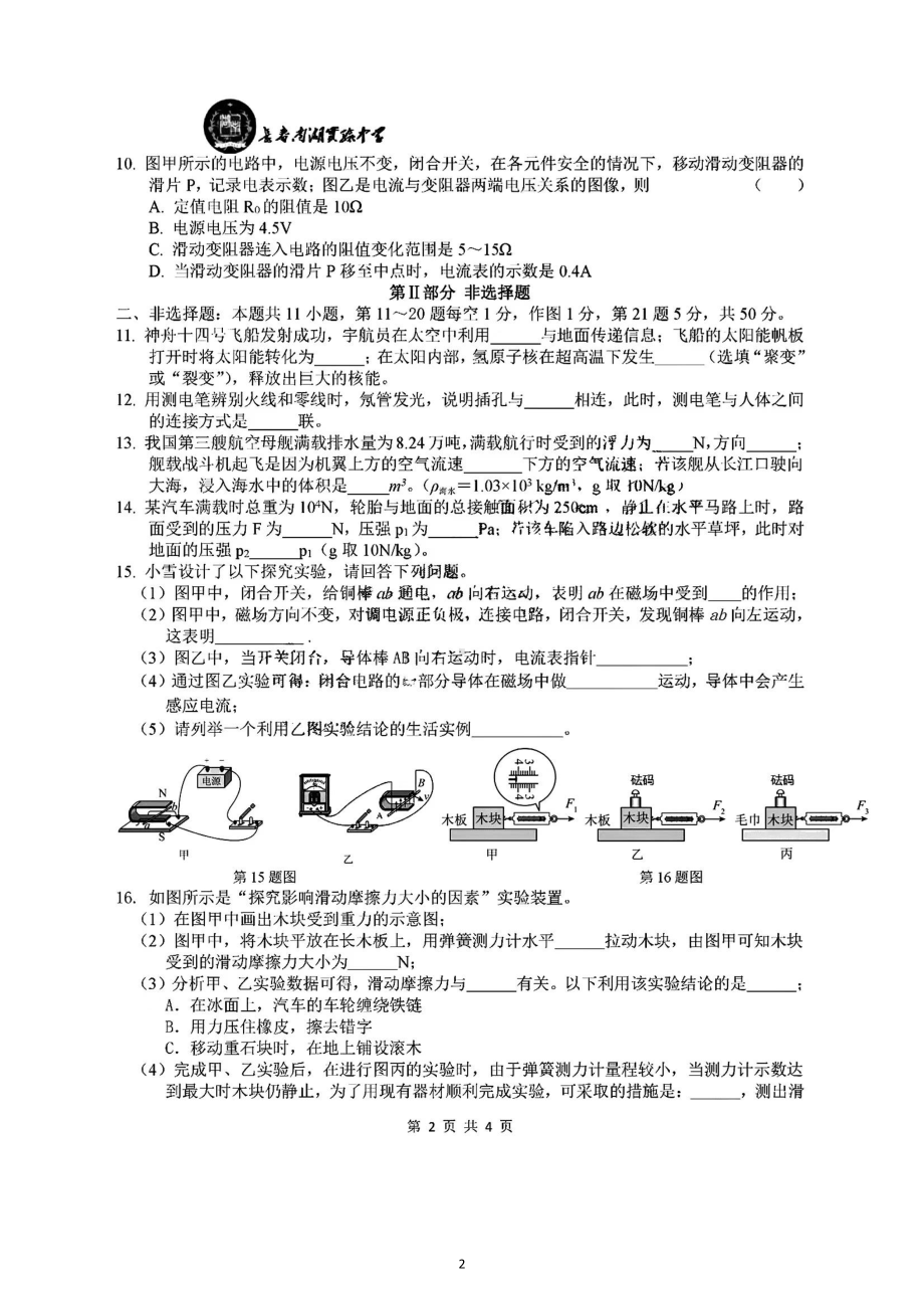 吉林省长春市南湖实验中学2022－2023学年九年级上学期期末物理试卷.pdf_第2页