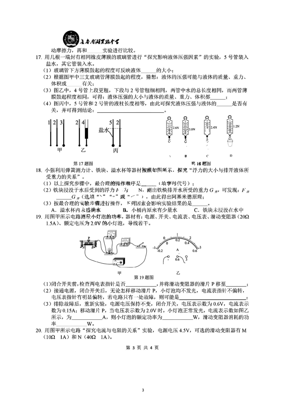 吉林省长春市南湖实验中学2022－2023学年九年级上学期期末物理试卷.pdf_第3页